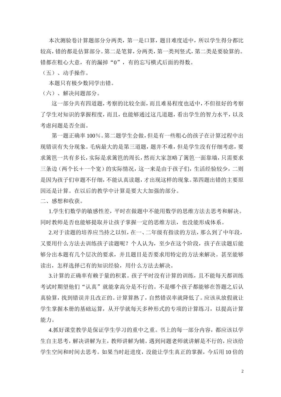 中学年度三年级上学期数学期末测试质量分析陆颖_第2页