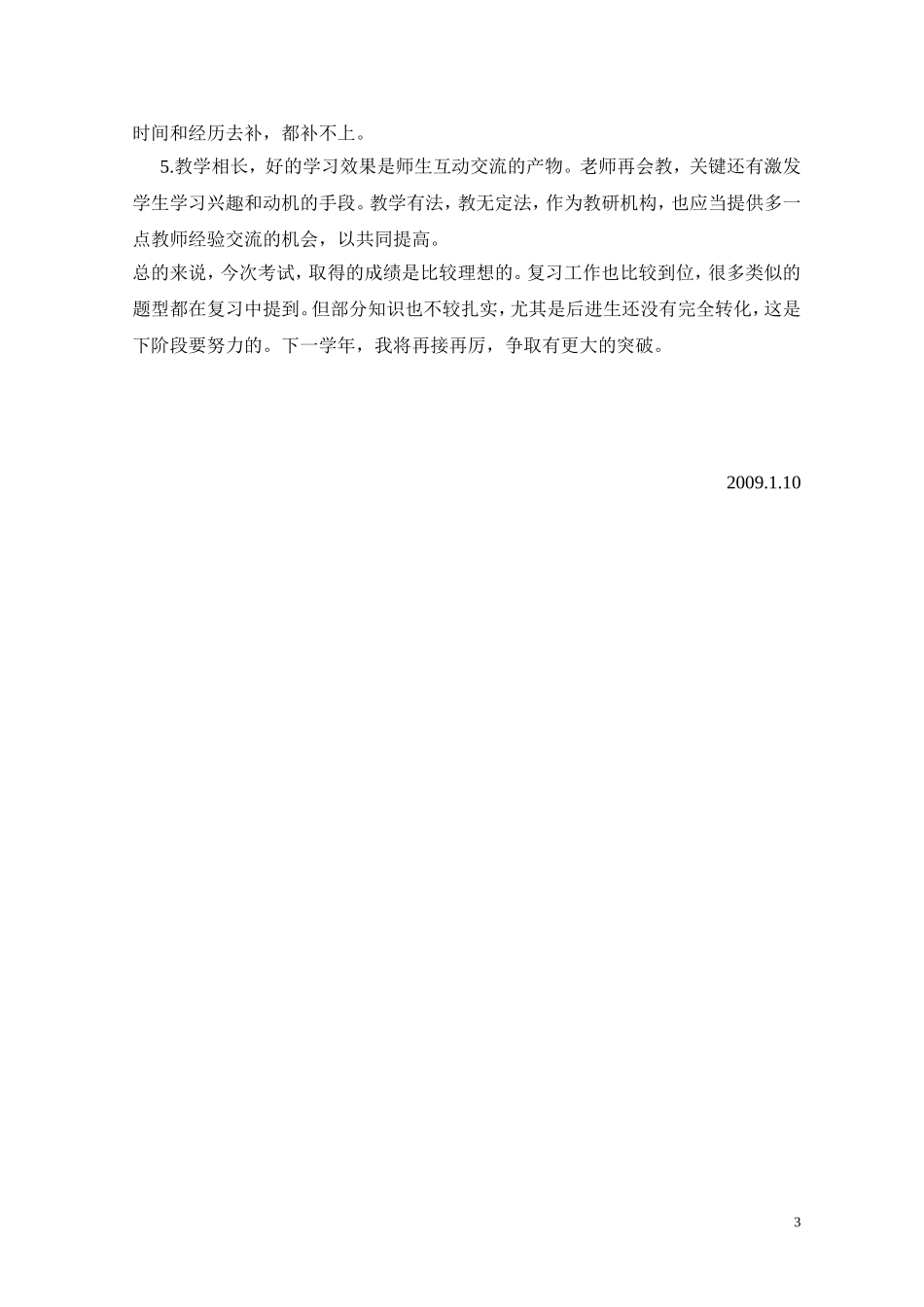 中学年度三年级上学期数学期末测试质量分析陆颖_第3页