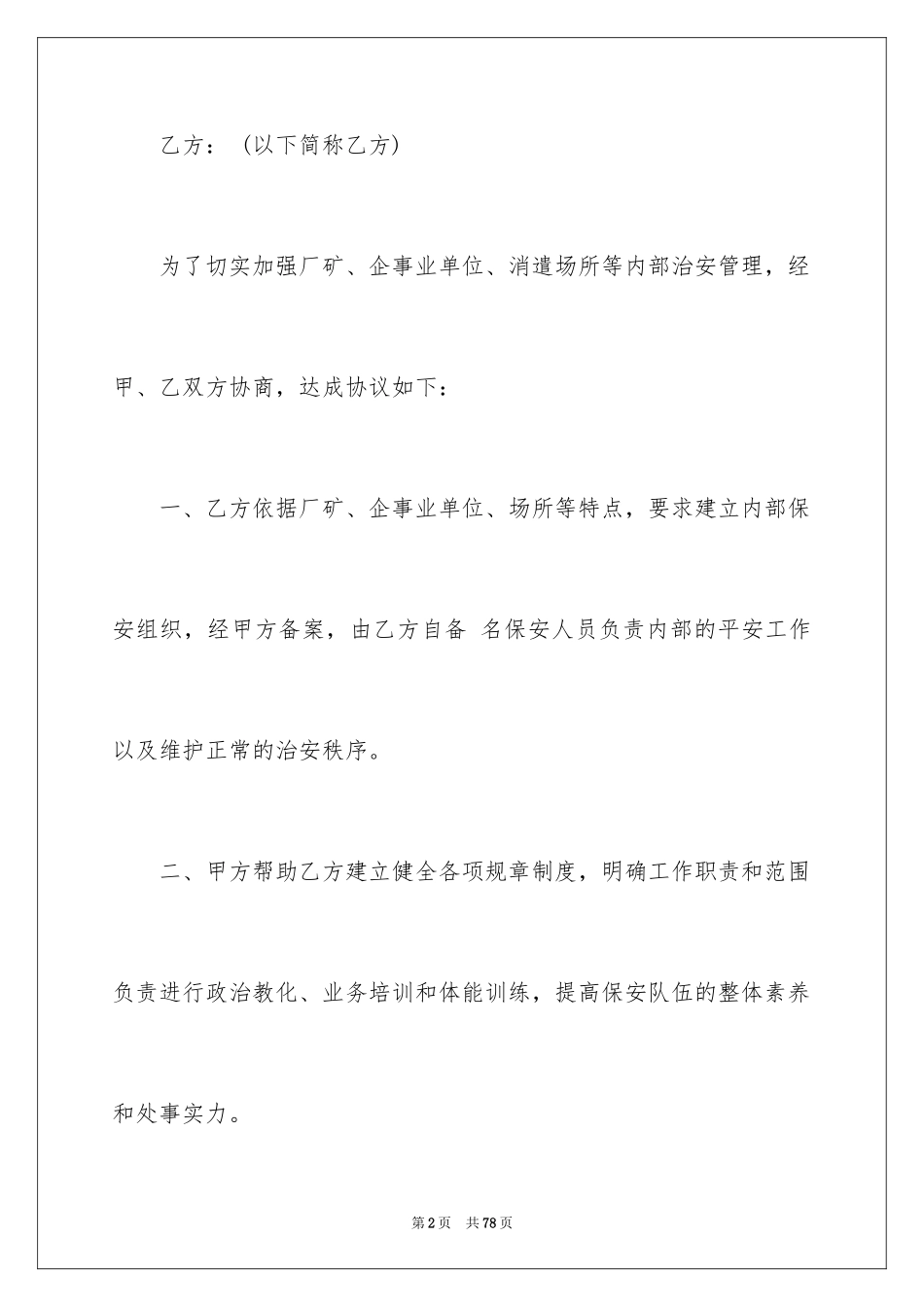 2024保安服务合同_15_第2页