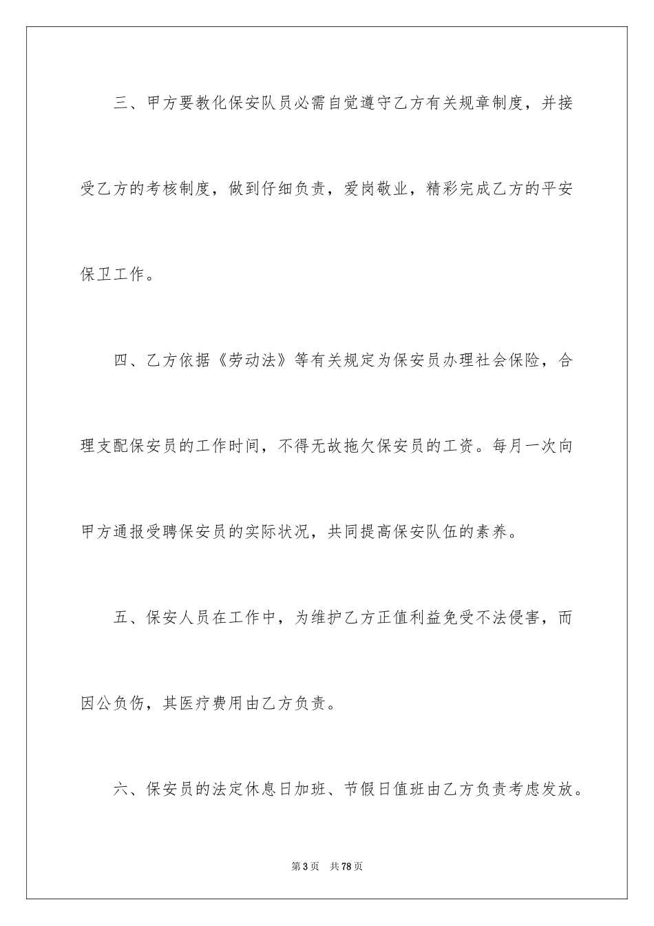 2024保安服务合同_15_第3页