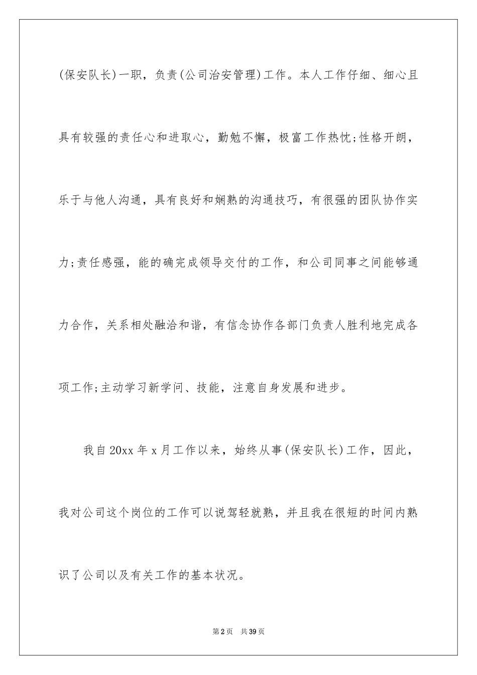 2024保安试用期个人工作总结_8_第2页