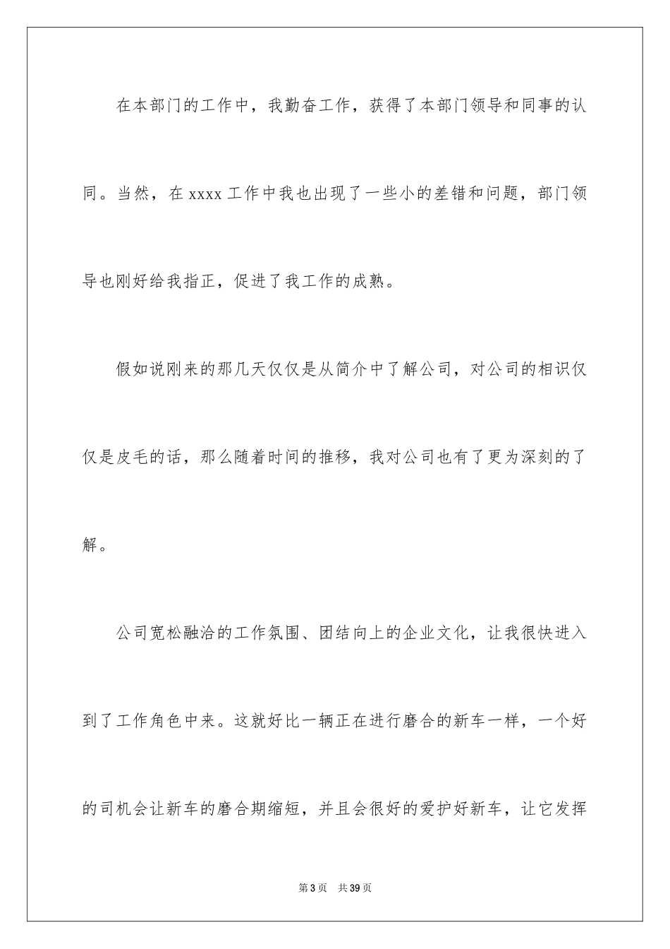 2024保安试用期个人工作总结_8_第3页