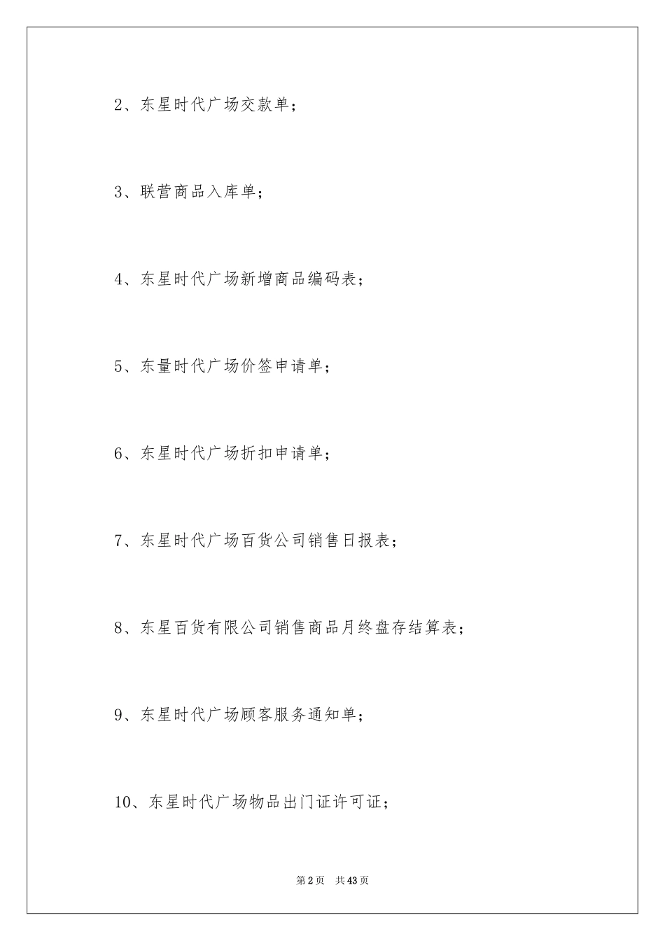 2024培训计划_321_第2页