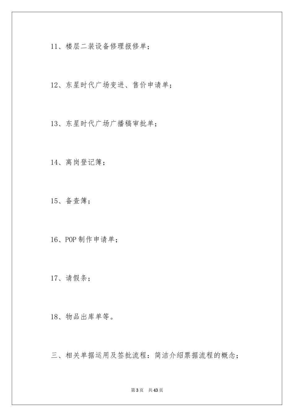 2024培训计划_321_第3页