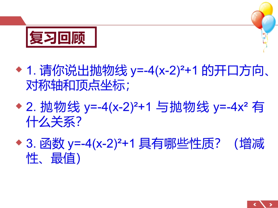 二次函数的图象和性质（第5课时）_第3页