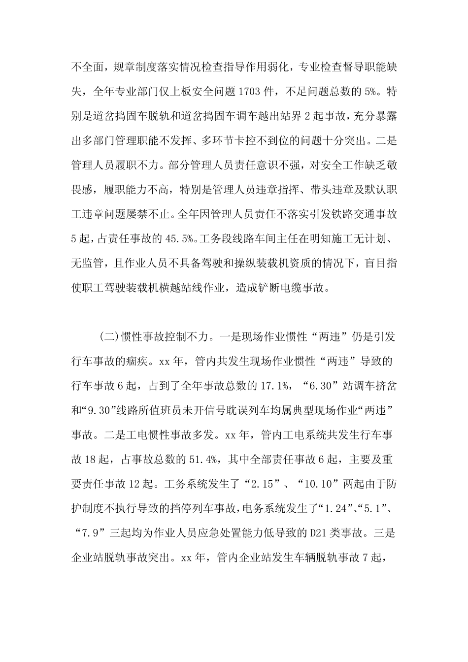 2020年铁路安全工作调研报告 _第2页