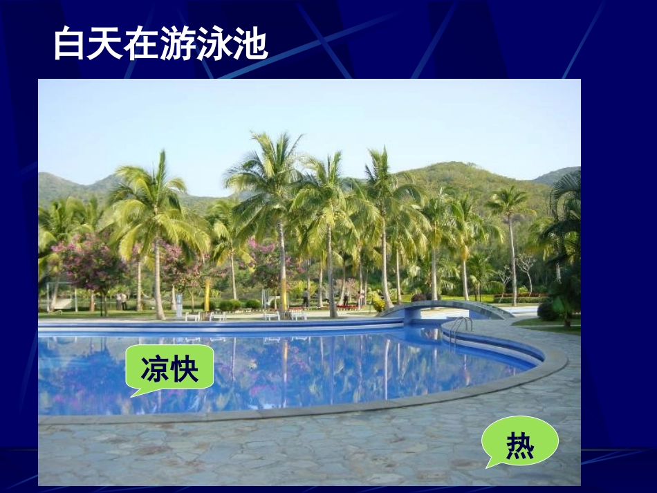 比热容 (2)_第2页
