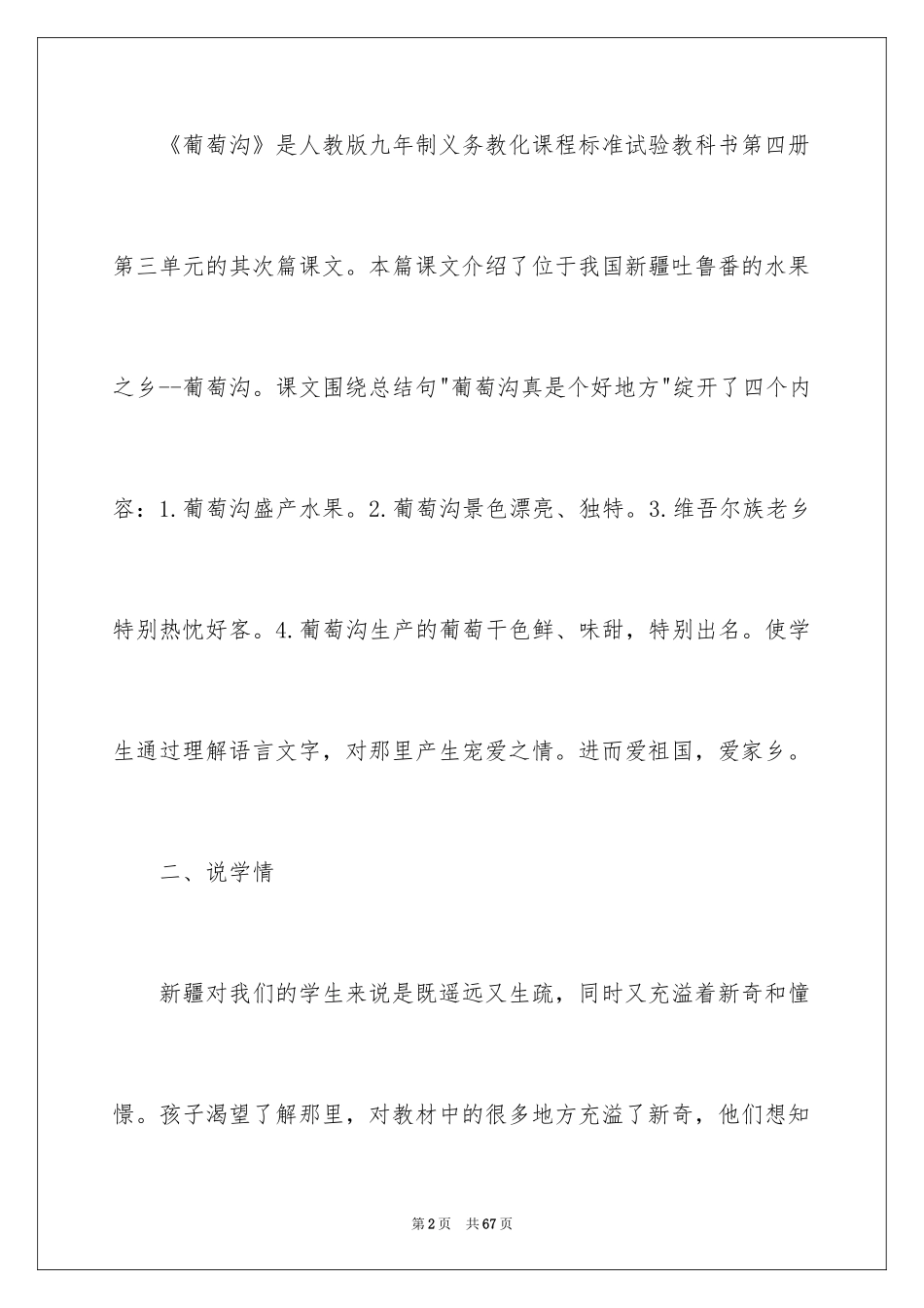 2024二年级语文葡萄沟说课稿_2_第2页