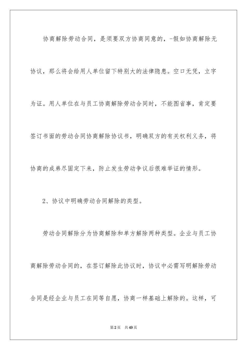 2024劳动合同_1529_第2页