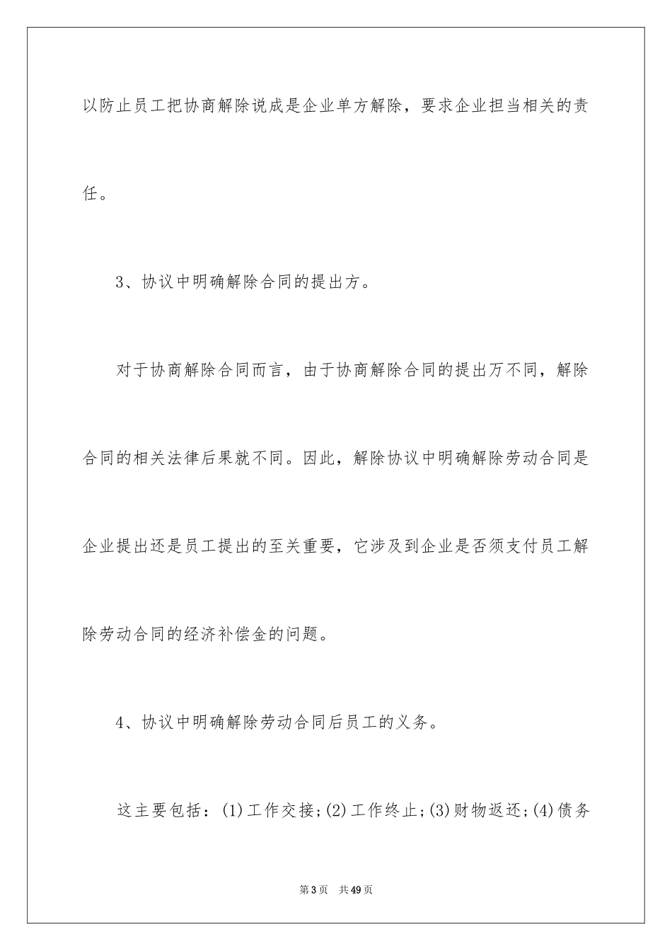 2024劳动合同_1529_第3页