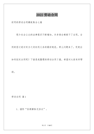 2024劳动合同_1529