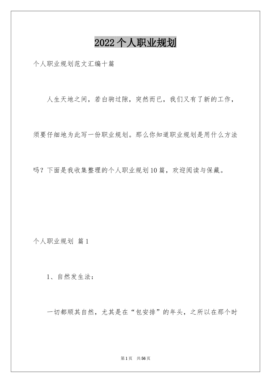 2024个人职业规划_23_第1页