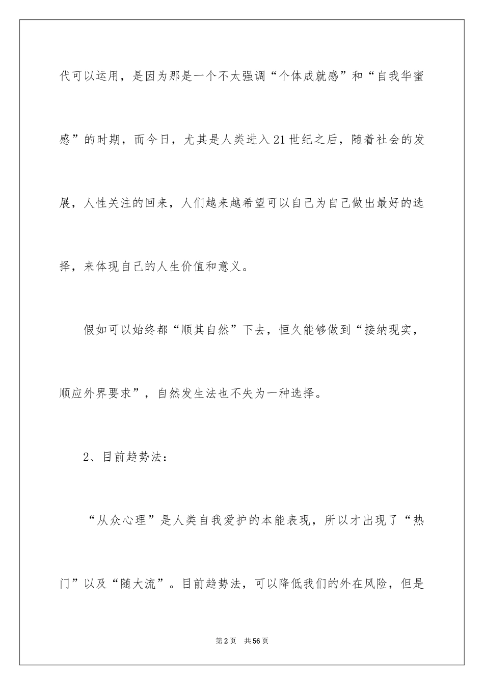 2024个人职业规划_23_第2页