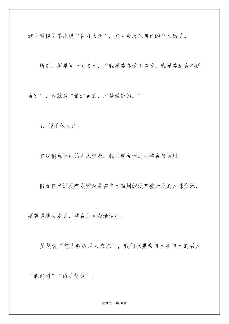 2024个人职业规划_23_第3页