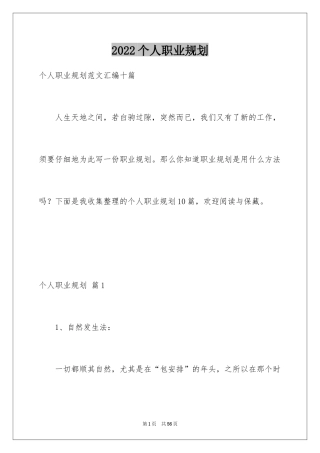 2024个人职业规划_23