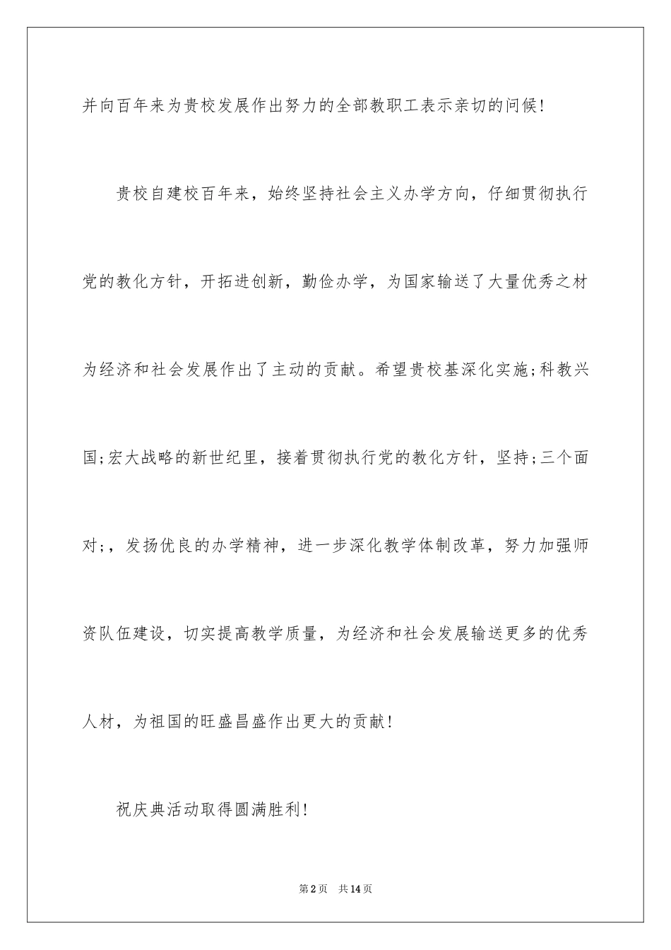 2024兄弟学校校庆贺信_第2页