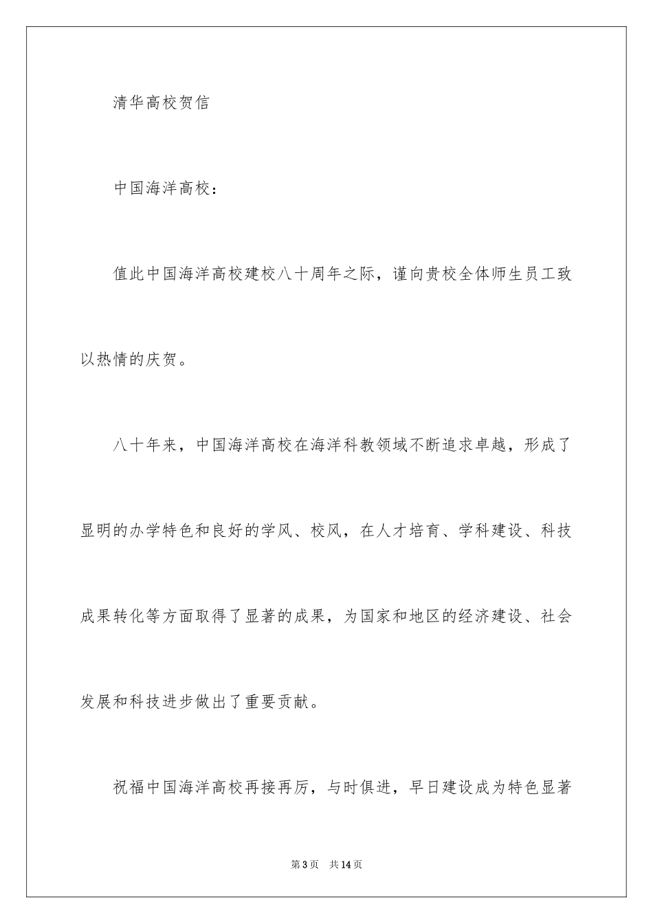 2024兄弟学校校庆贺信_第3页