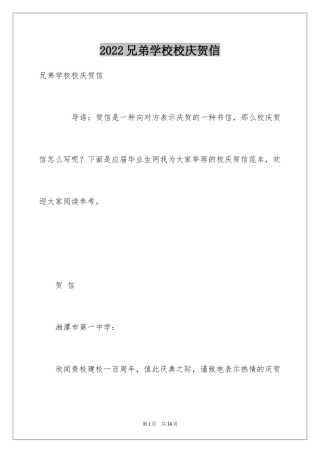 2024兄弟学校校庆贺信