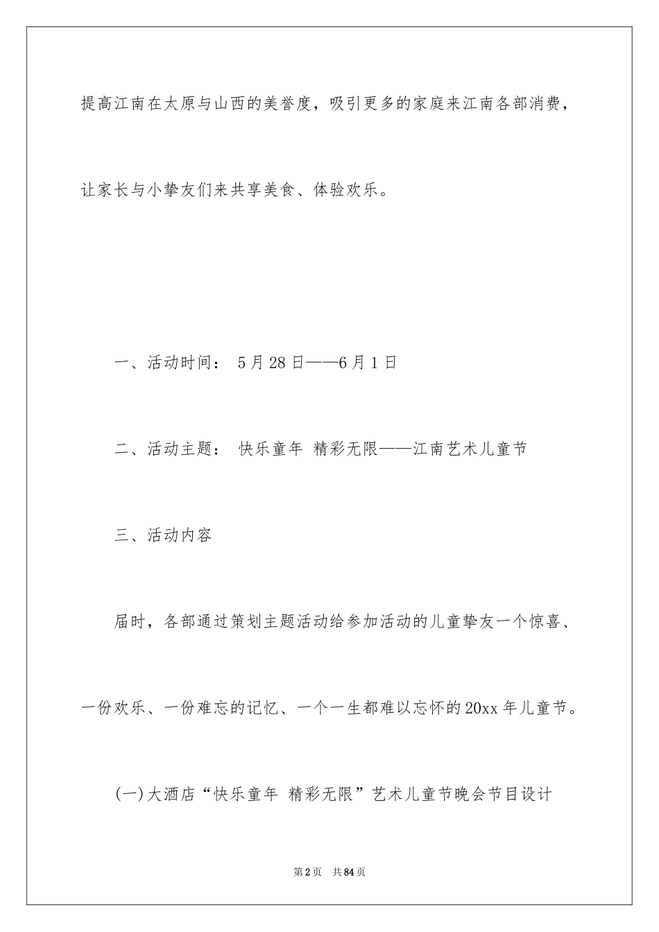 2024儿童节活动策划_5_第2页