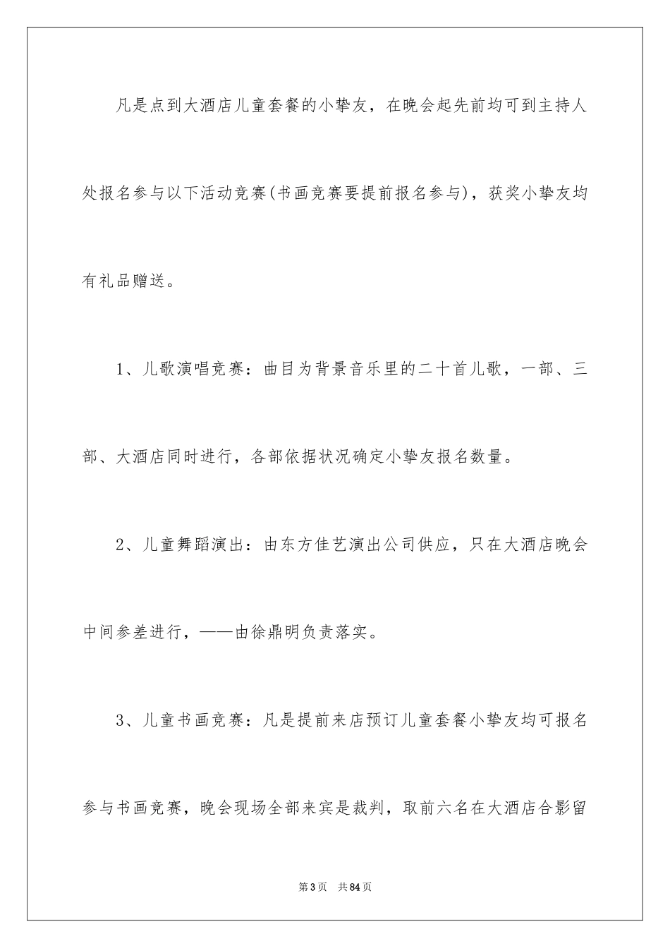 2024儿童节活动策划_5_第3页