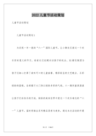 2024儿童节活动策划_5