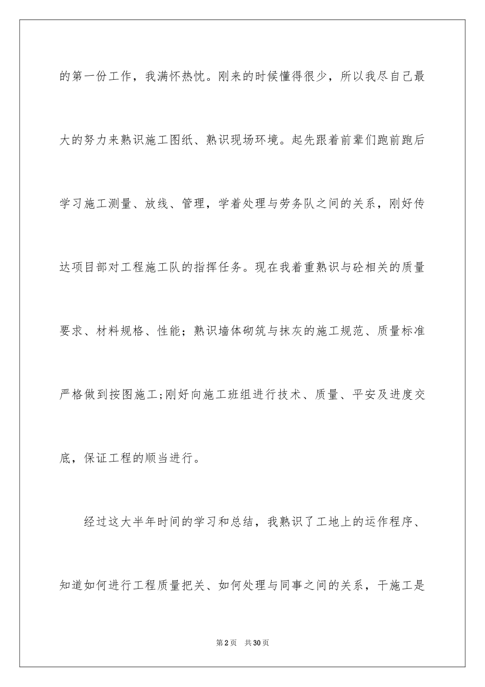 2024加薪申请书_188_第2页