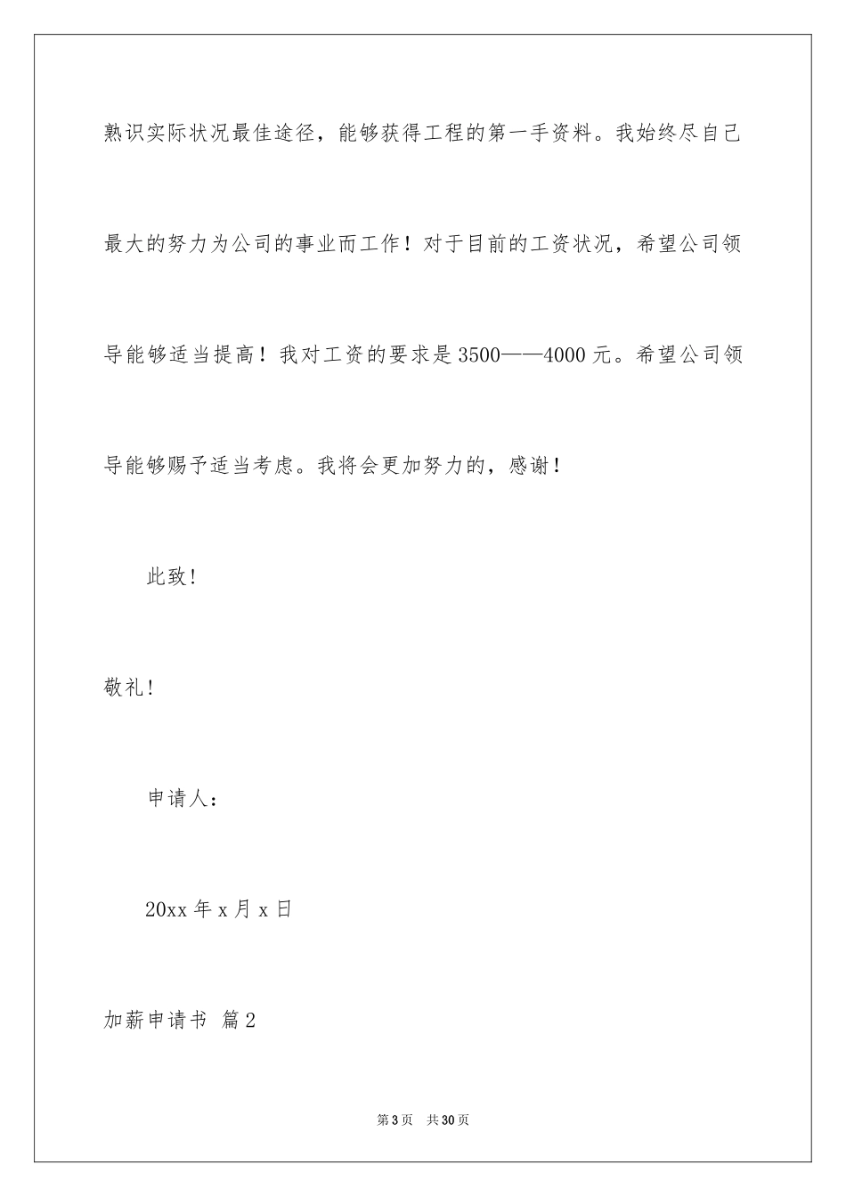 2024加薪申请书_188_第3页