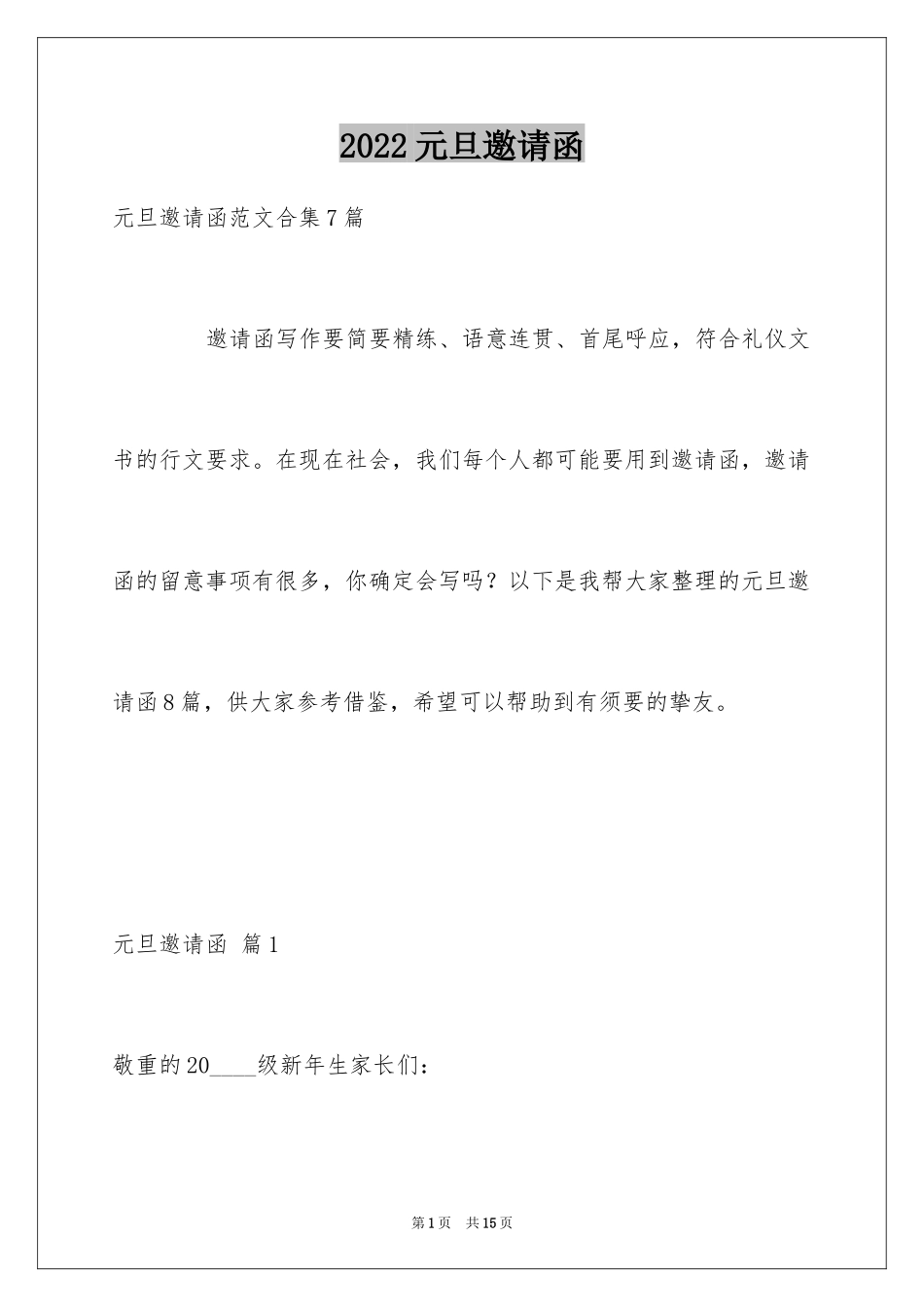 2024元旦邀请函_21_第1页