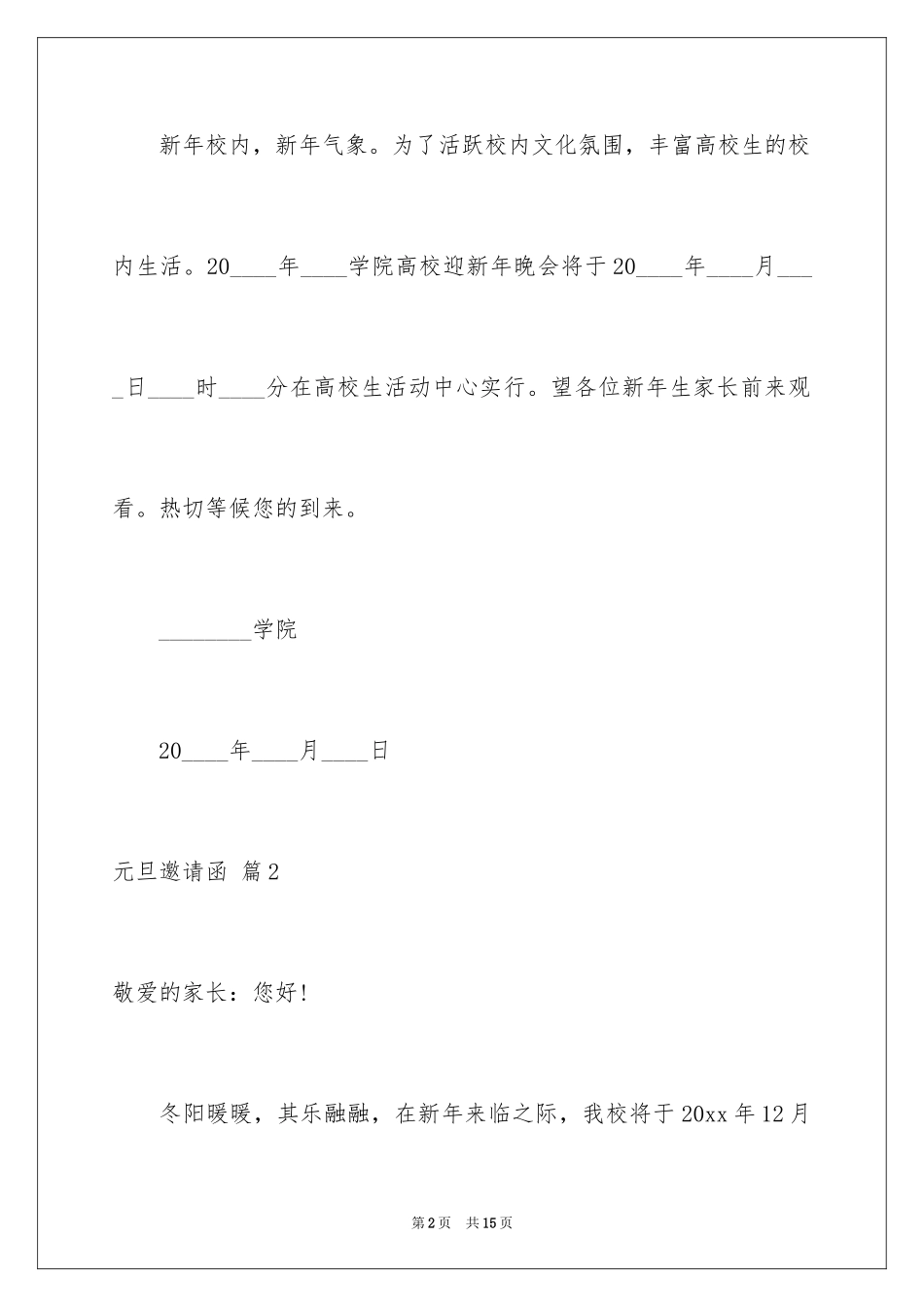 2024元旦邀请函_21_第2页