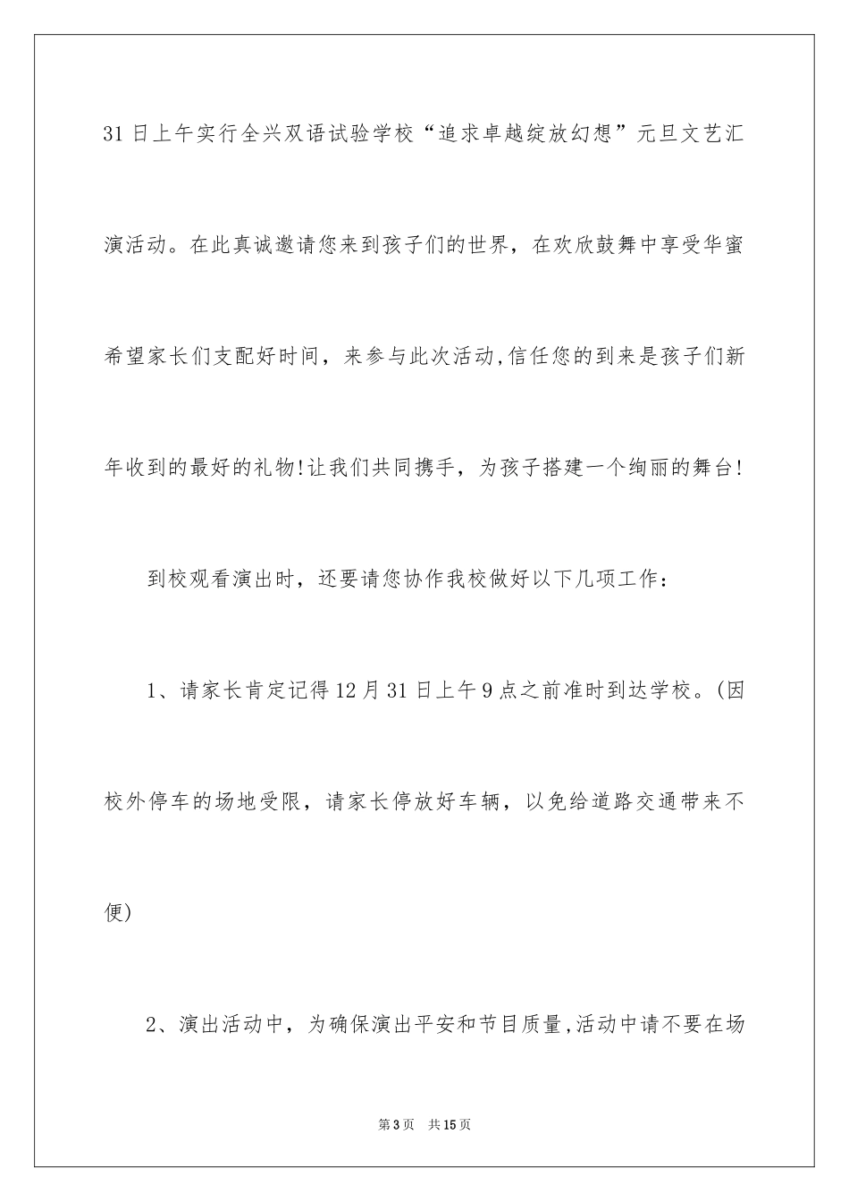 2024元旦邀请函_21_第3页