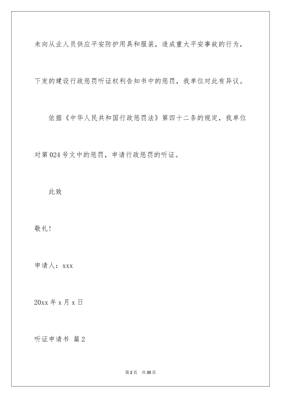 2024听证申请书_7_第2页