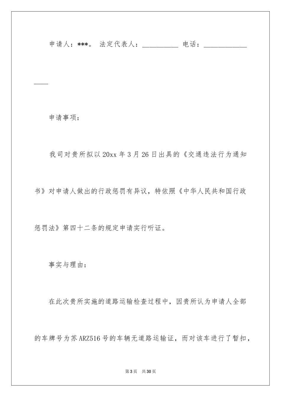 2024听证申请书_7_第3页