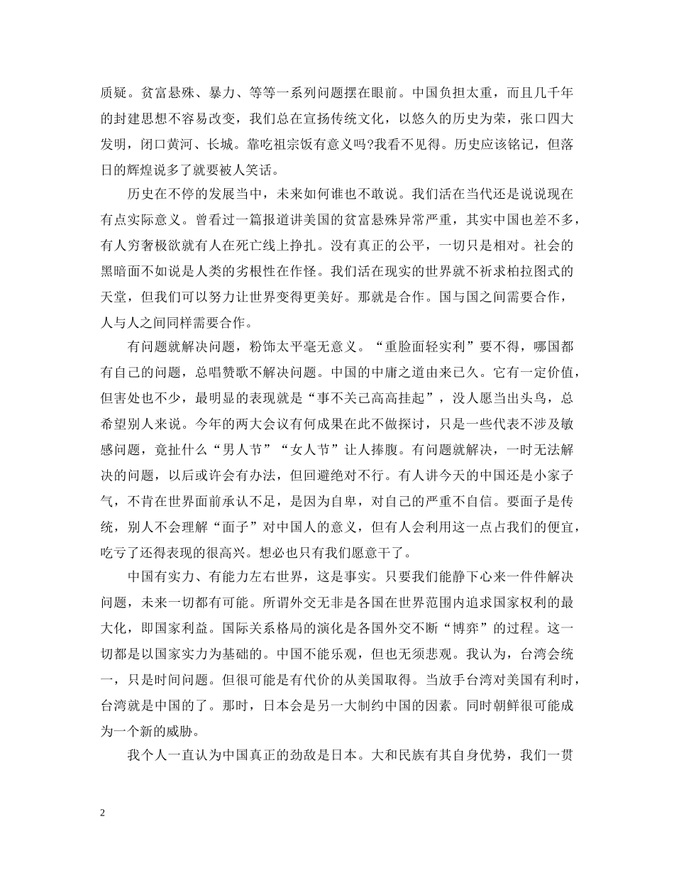 大学生学习《形势与政策》心得体会 _第2页