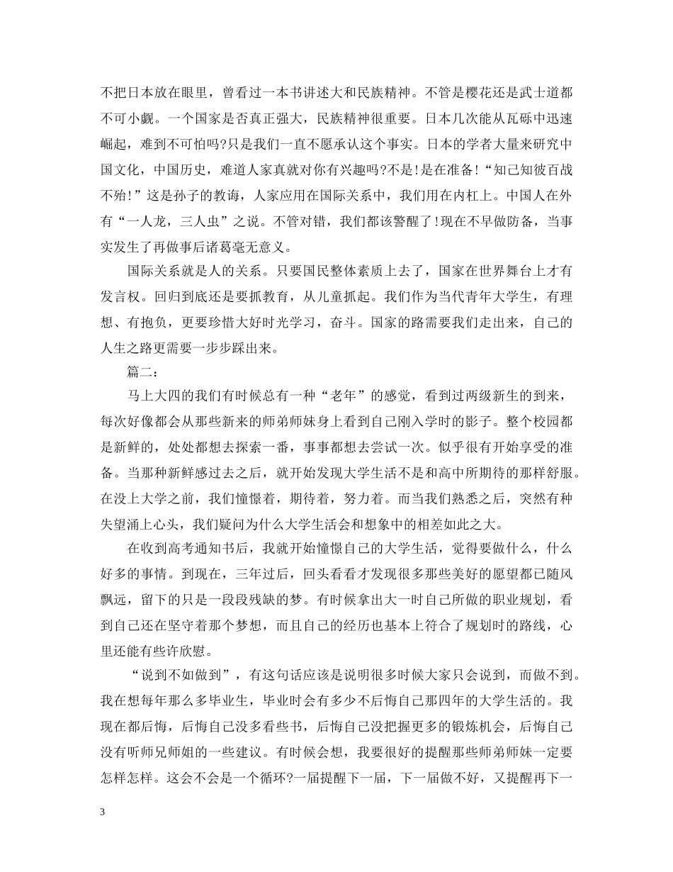 大学生学习《形势与政策》心得体会 _第3页