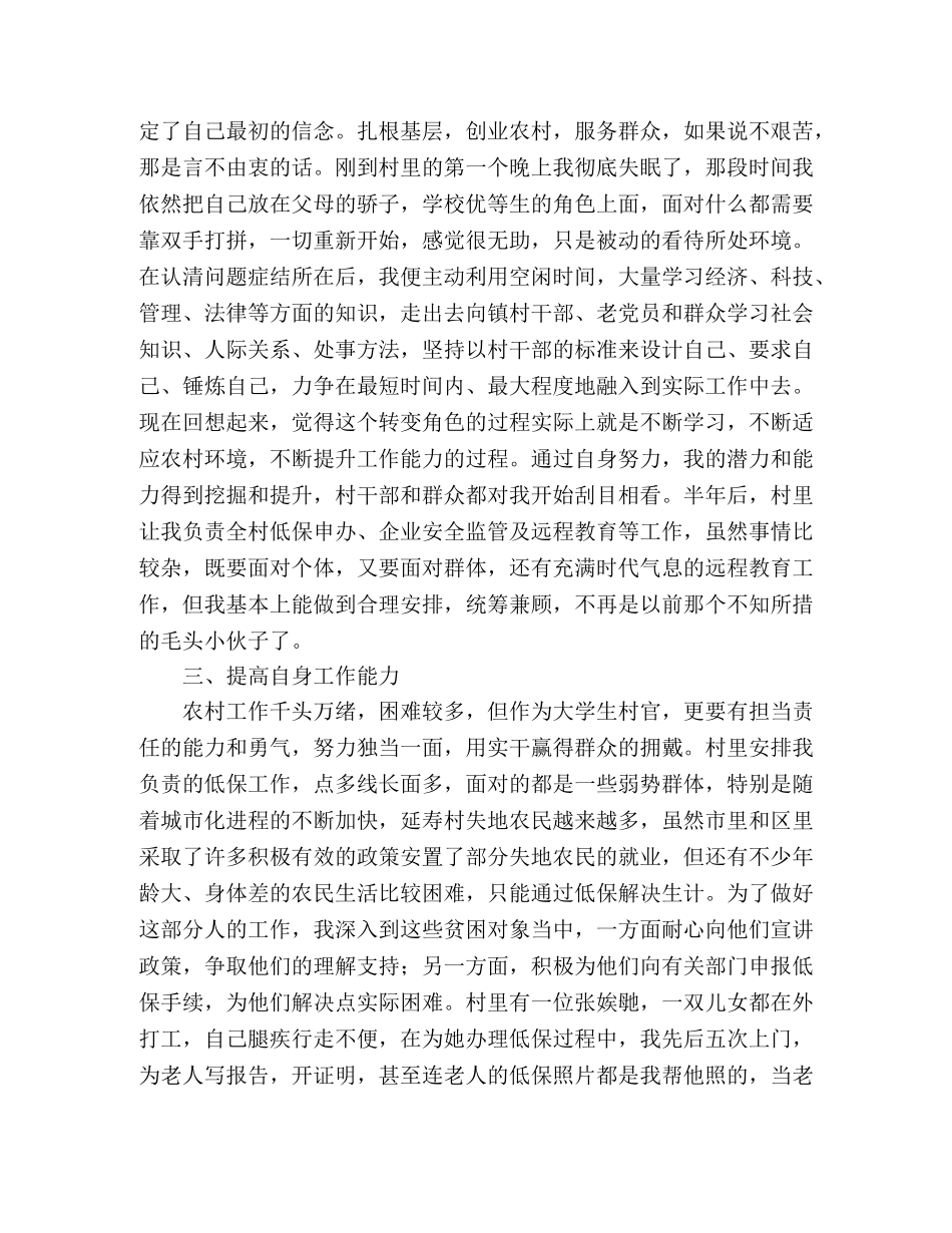 大学生村官工作实习报告范文 _第2页