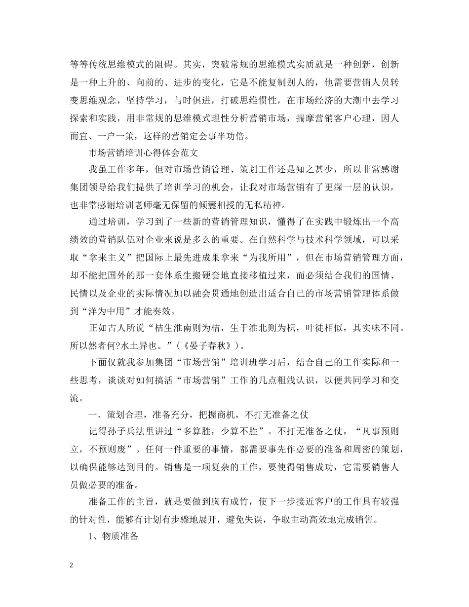 金融市场营销人员心得体会范文 _第2页