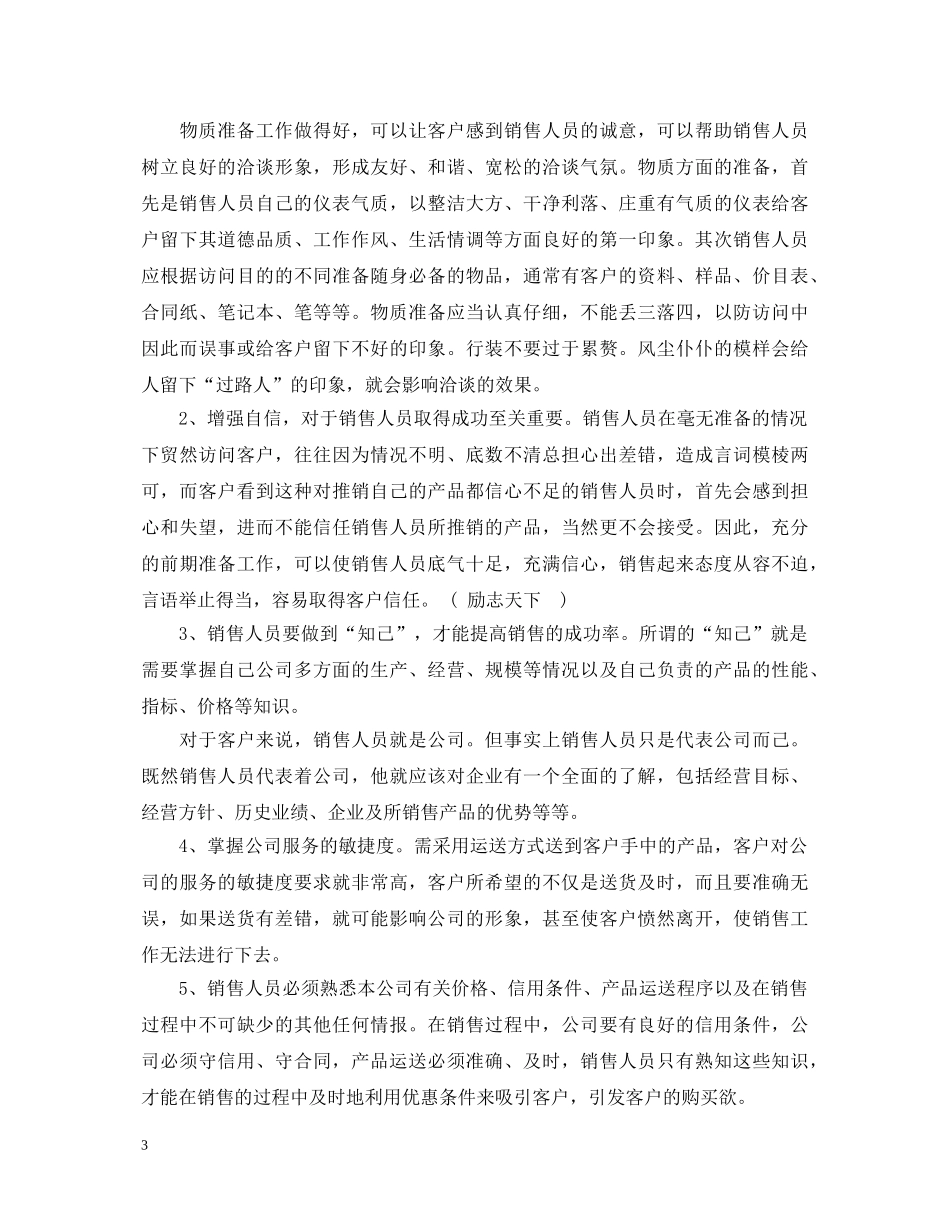 金融市场营销人员心得体会范文 _第3页