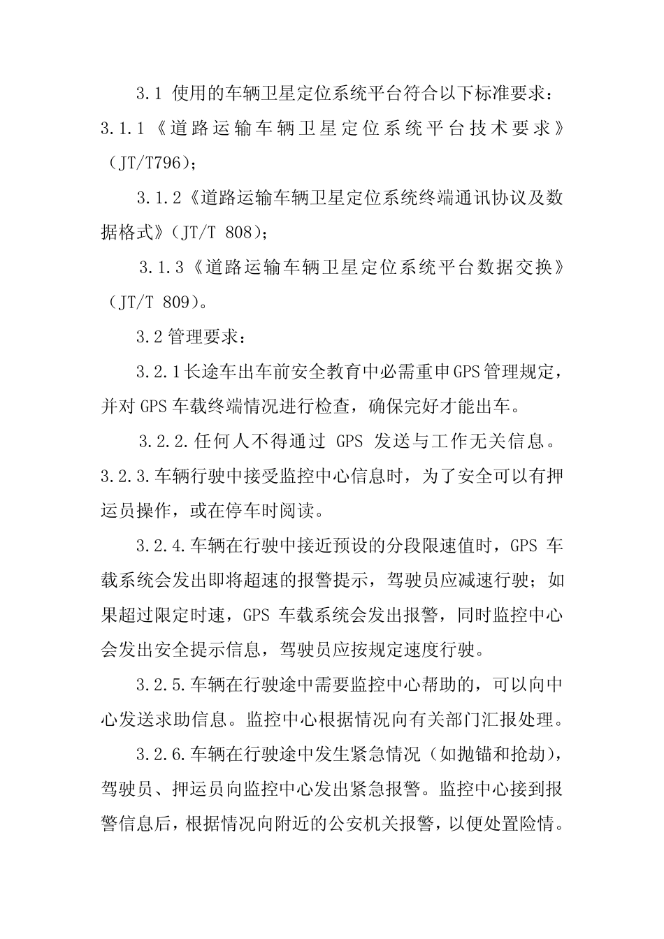 2024年道路运输安全管理制度(精选篇) _第2页