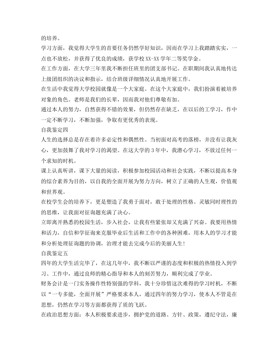 大学毕业生自我鉴定参考范文200字 _第2页