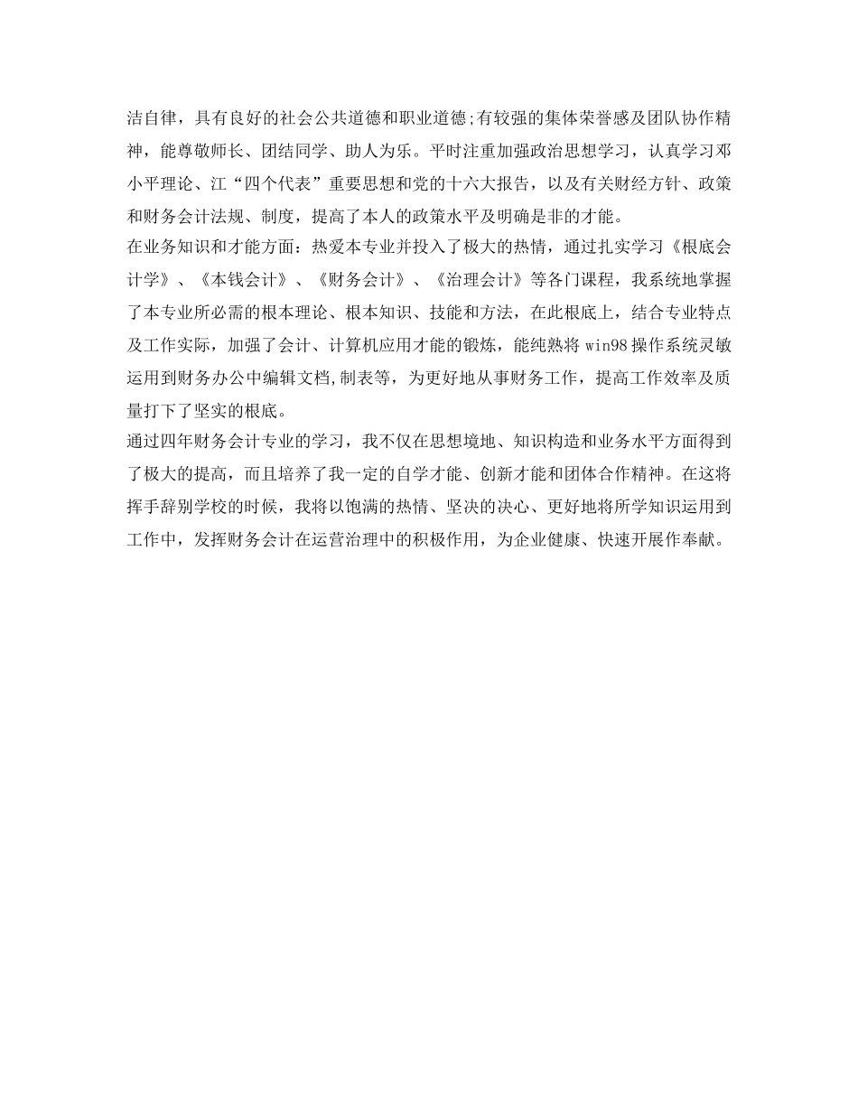 大学毕业生自我鉴定参考范文200字 _第3页