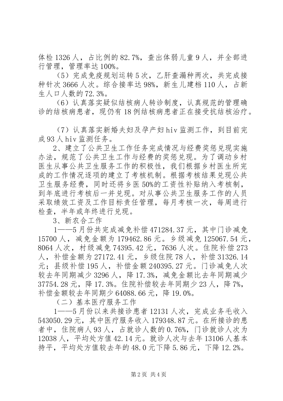 20XX年卫生院半年总结 _第2页