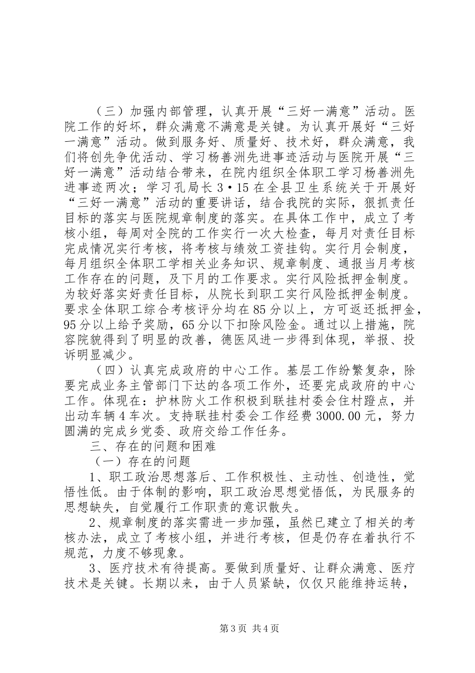 20XX年卫生院半年总结 _第3页