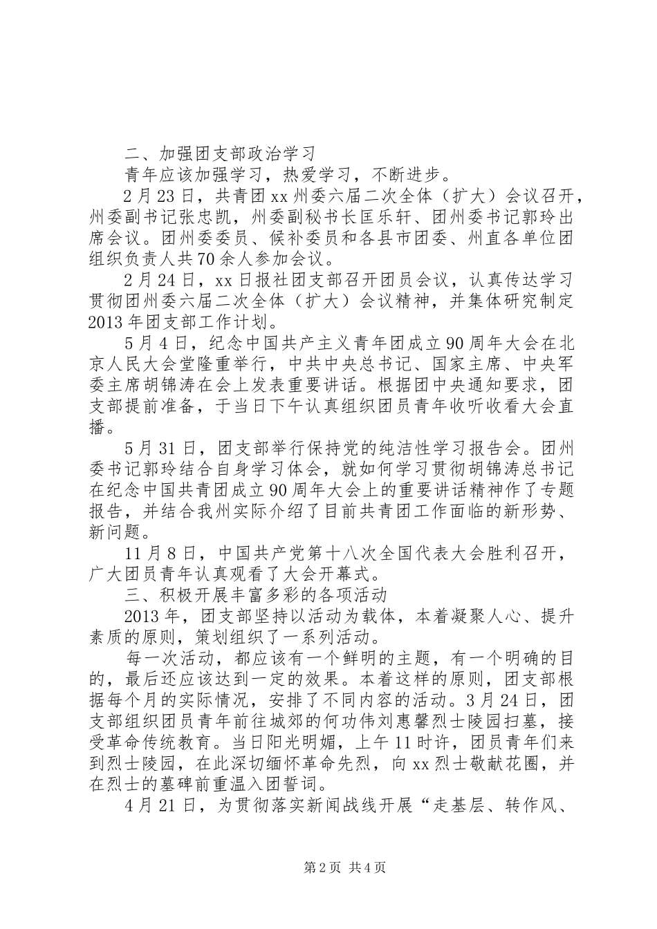 9月团学总结让青春焕发绚丽光彩 _第2页