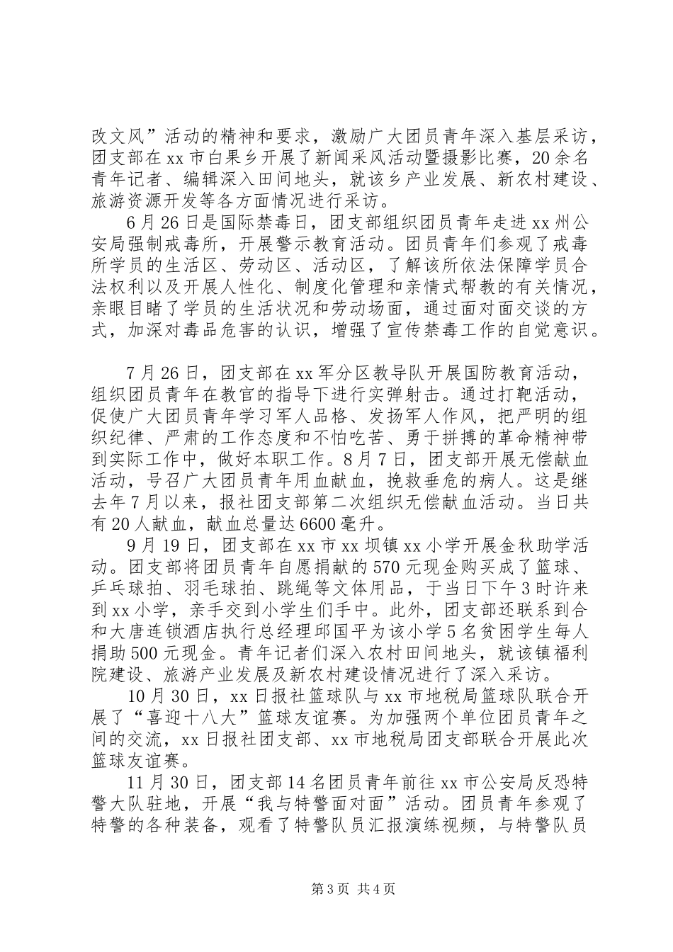 9月团学总结让青春焕发绚丽光彩 _第3页