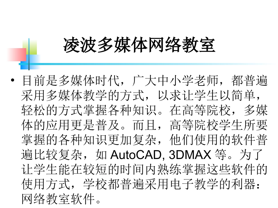 凌波多媒体网络教室_第2页