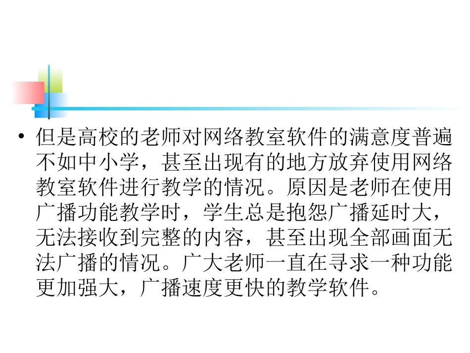 凌波多媒体网络教室_第3页
