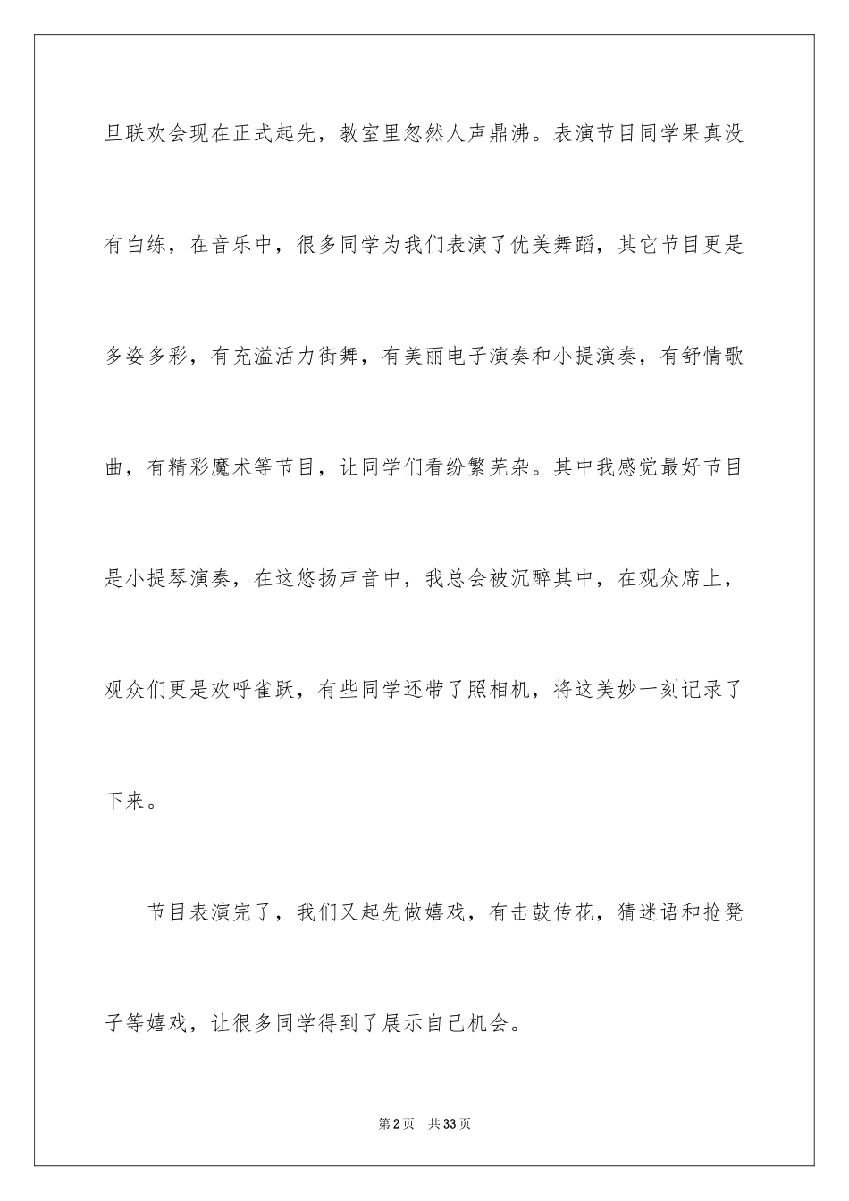 2024元旦趣事_第2页