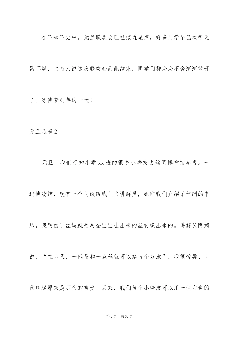 2024元旦趣事_第3页