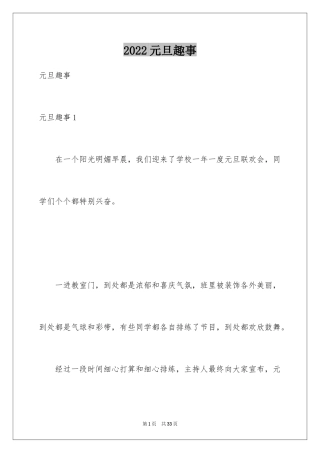 2024元旦趣事