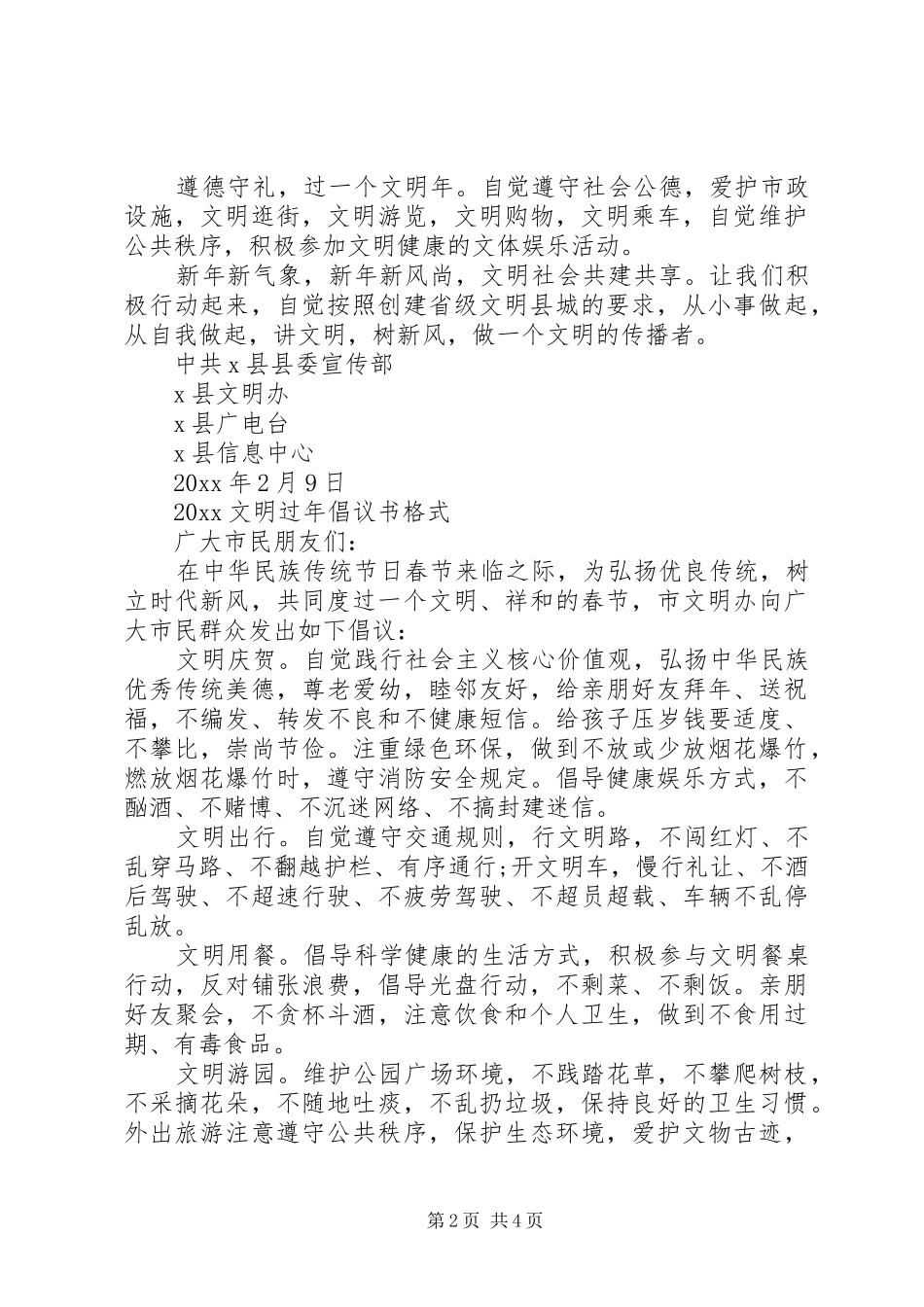 20XX年文明过大年倡议书范文_第2页
